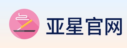亚星官网 logo